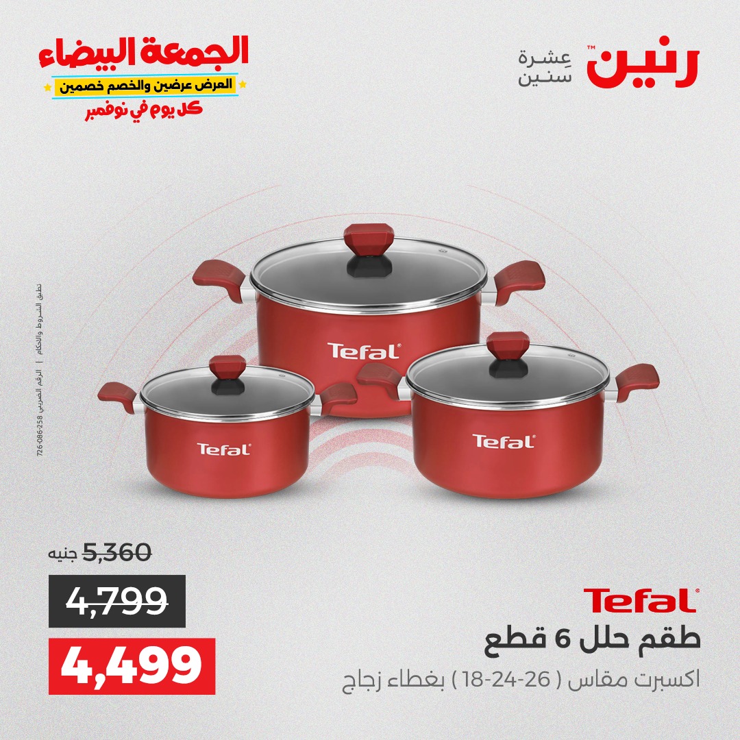 raneen offers from 18nov to 3nov 2025 عروض رنين من 18 نوفمبر حتى 3 نوفمبر 2025 صفحة رقم 149